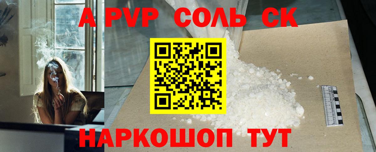 Альфа ПВП кристаллы Губкин