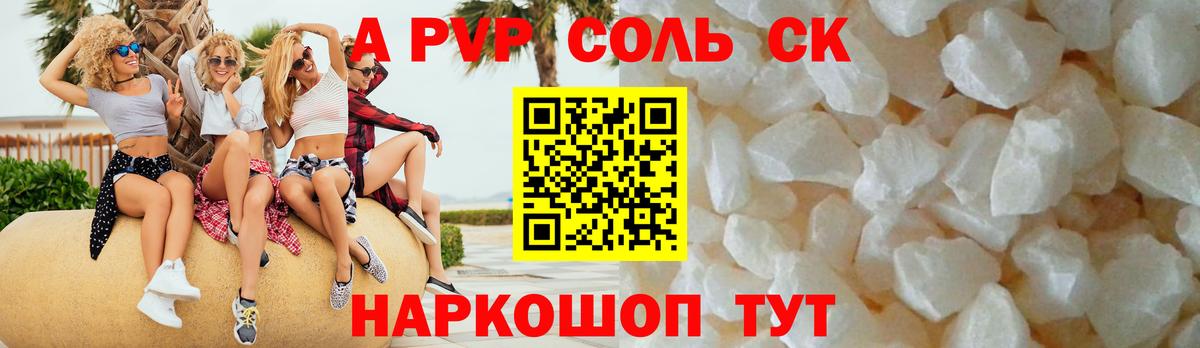 Губкин  A-PVP  Альфа ПВП СК  Вход с VPN  Alpha PVP СК  Alpha-PVP VHQ 