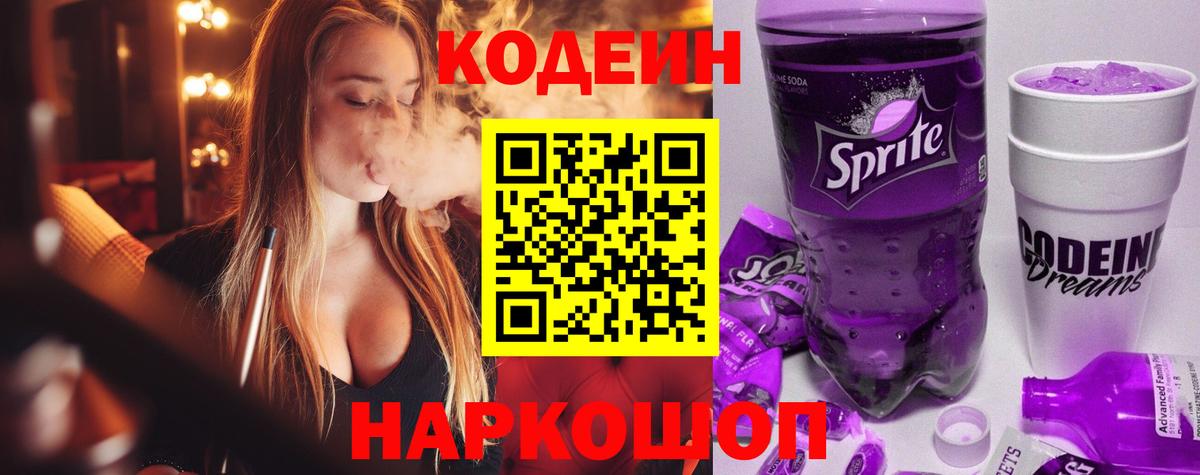 Кодеиновый сироп Lean Purple Drank Губкин
