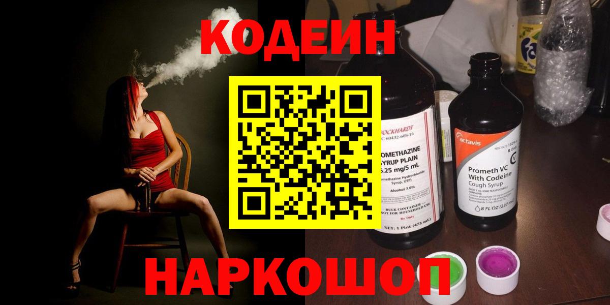 Губкин  сколько стоит  Вход с VPN  Кодеиновый сироп Lean напиток Lean (лин) 