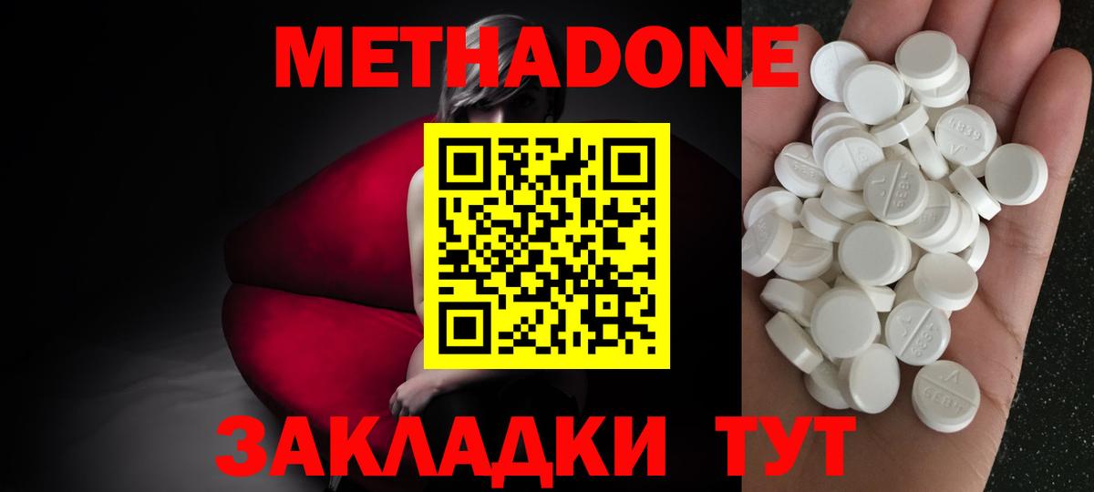 МЕТАДОН мёд  Вход с VPN  Губкин  МЕТАДОН кристалл 